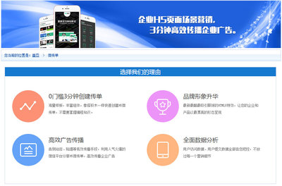 伟龙自助建站系统的微传单设置方法