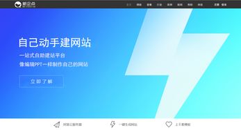 热门建站品牌建站之星 新企点 凡科优劣大pk