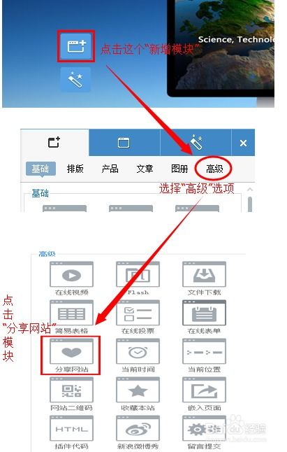 怎么使用自助建站系统添加分享功能