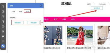 新企点自助建站平台怎么添加会员功能