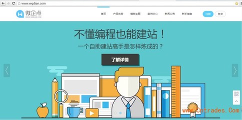 微企点自助建站方便快捷高效实用