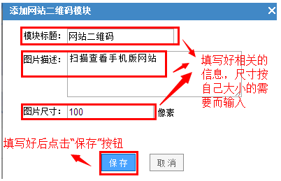 怎样使用自助建站系统制作二维码