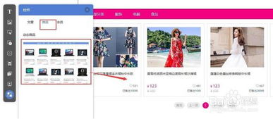 微企点自助建站中如何添加和发布商品