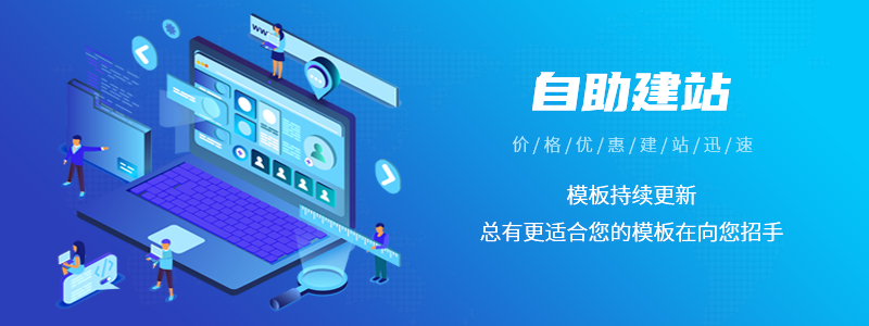 中小型企业选择自助建站的优势是什么