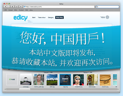 Edicy 免费在线建立自己的网站