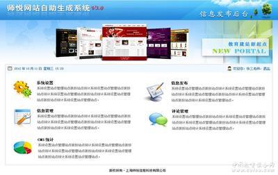师悦网站自助生成系统 - 产品简介