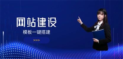 企业应该怎么自助建站