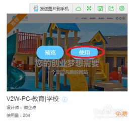 使用微企点自助建站的体验