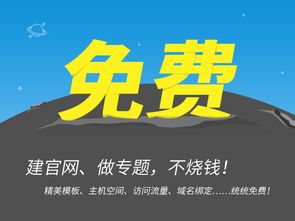 企业网站建设 充分利用好免费自助建站平台