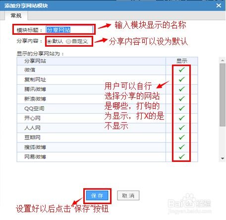 怎么使用自助建站系统添加分享功能