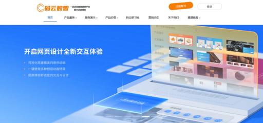 自助建站哪个好用,0代码快速搭建网站