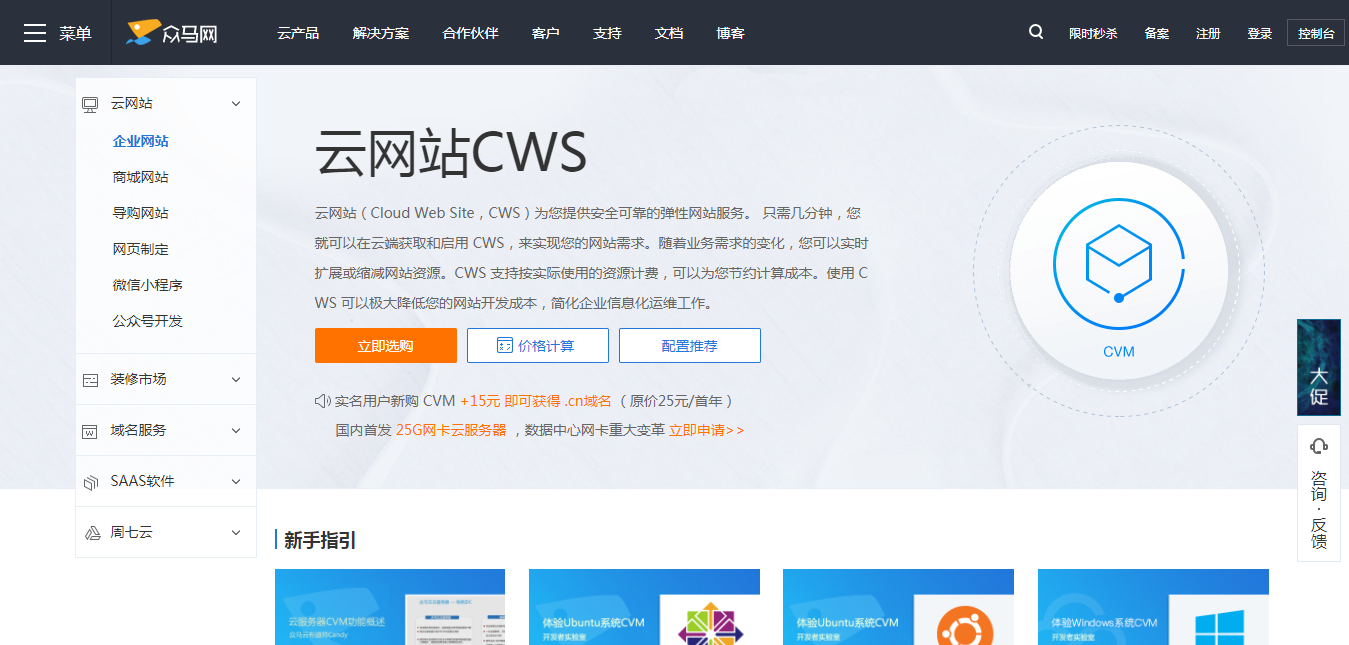 国内有哪些中小微企业自助建站工具?