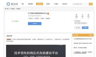 竹子建站联合氪空间打造SaaS建站标杆