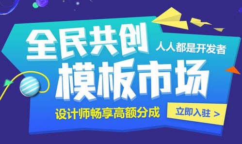 模板市场开发者开放申请,人人争当模板设计师