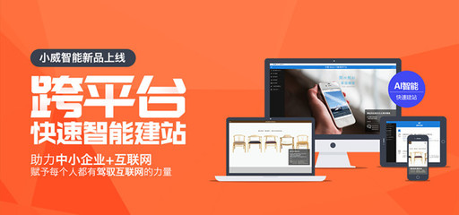 有一种省心,叫小威智能品牌自助设计