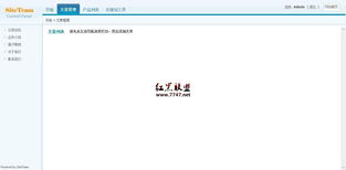 siteteam企业自助建站 v4.5.8 完全免费,无功能限制
