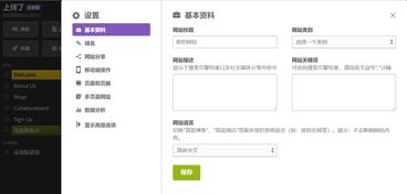 四个步骤,教你做好免费网页自助建站