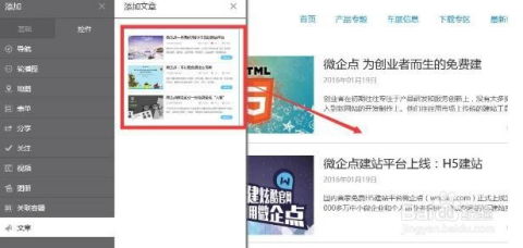 自助建站平台微企点文章系统怎样使用