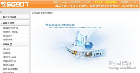 傻瓜式自助建站系统 V1.0.1中文版