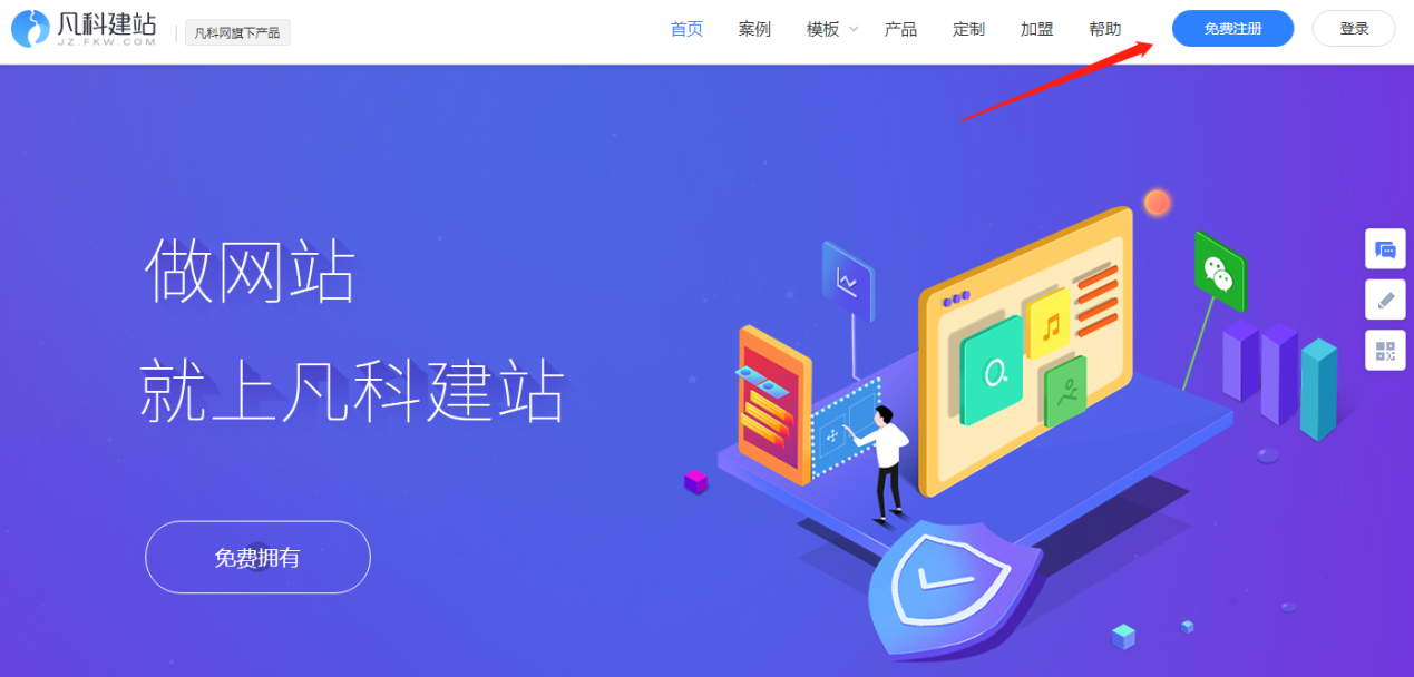自助建站有什么好处_凡科建站
