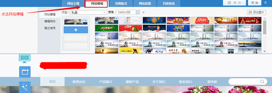自助建站教学:怎么更改网站横幅