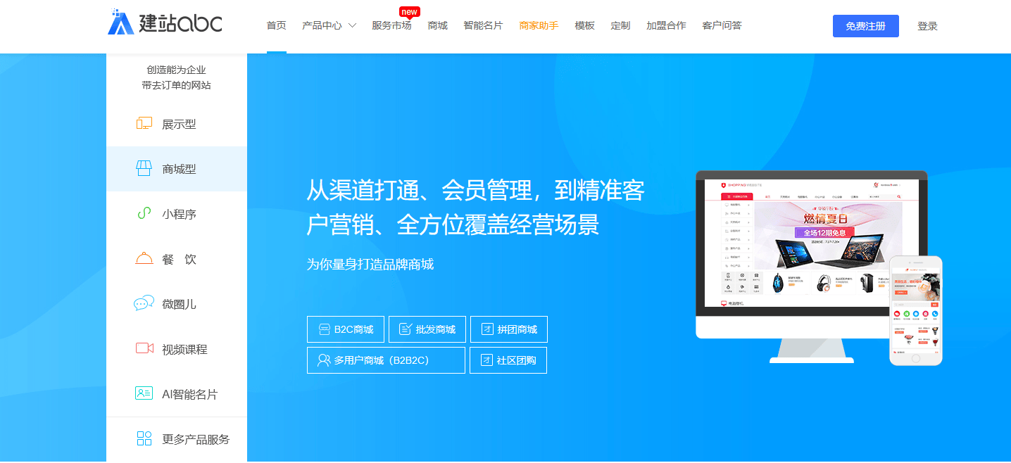 真正永久免费的建站系统有哪些