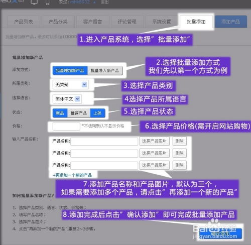 使用建站宝盒批量添加产品 高效自助建站指南