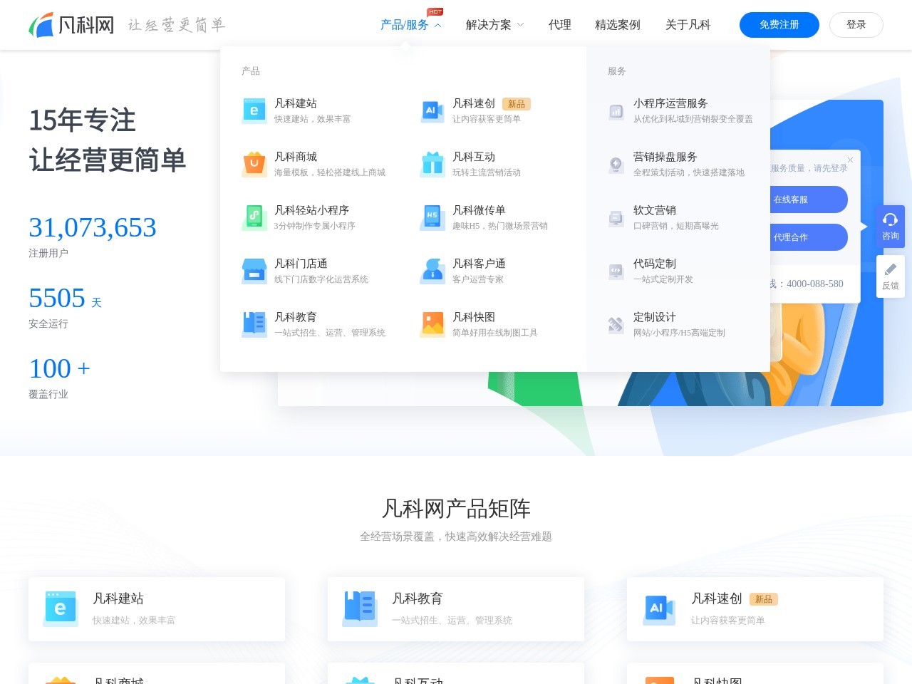 凡科建站平替推荐，另类自助建站产品大盘点