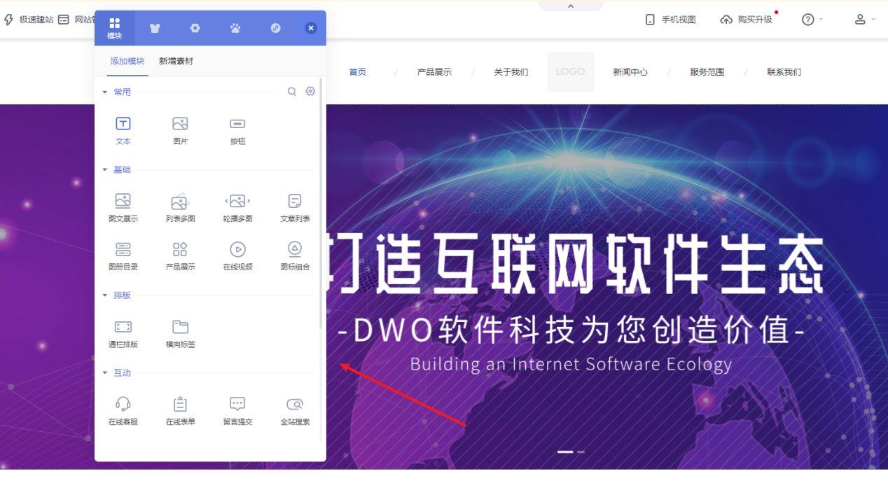 四步轻松打造专业网站 自助建站系统入门指南