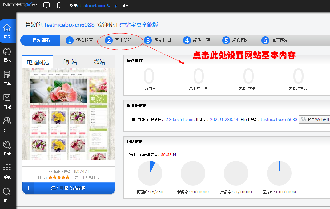 傻瓜式自助建站系统 零基础也能轻松打造专属网站